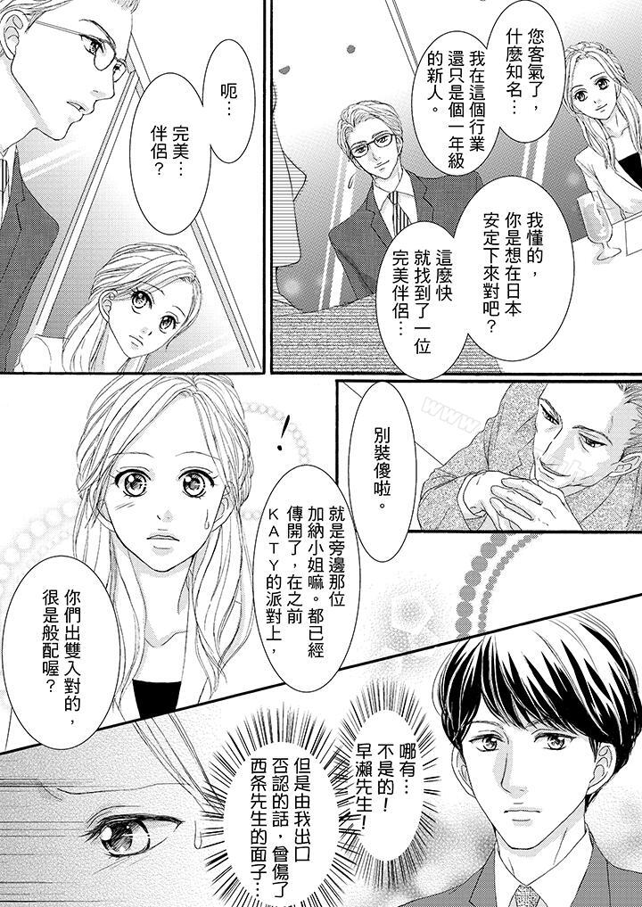 《一旦保險套被上司咬住，兩人距離0.01mm》漫画 第39話