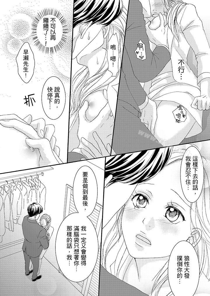 《一旦保險套被上司咬住，兩人距離0.01mm》漫画 第40話