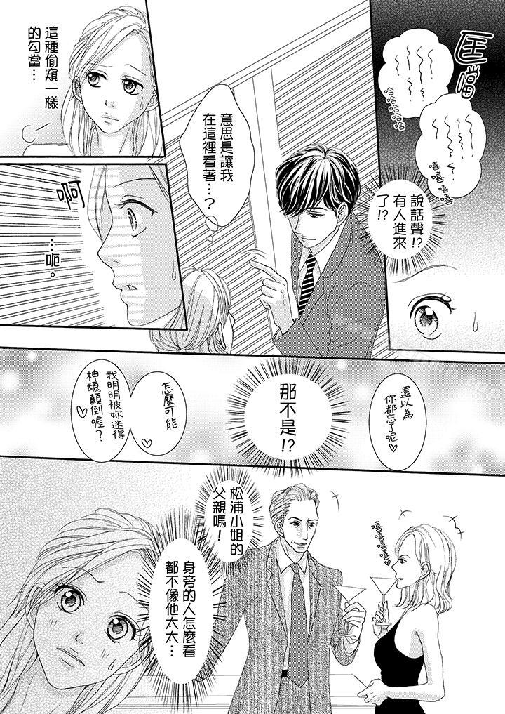 《一旦保險套被上司咬住，兩人距離0.01mm》漫画 第40話