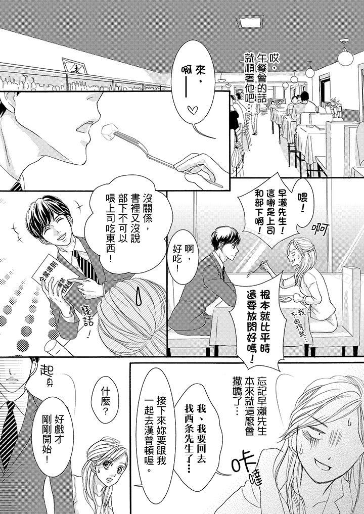 《一旦保險套被上司咬住，兩人距離0.01mm》漫画 第40話