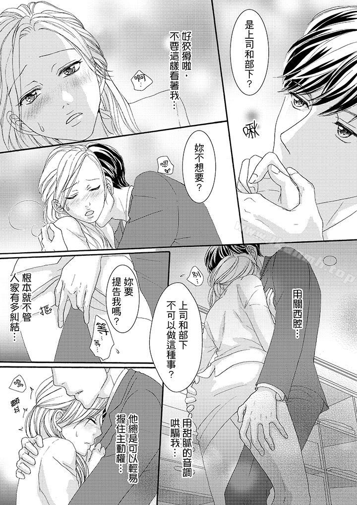 《一旦保險套被上司咬住，兩人距離0.01mm》漫画 第40話