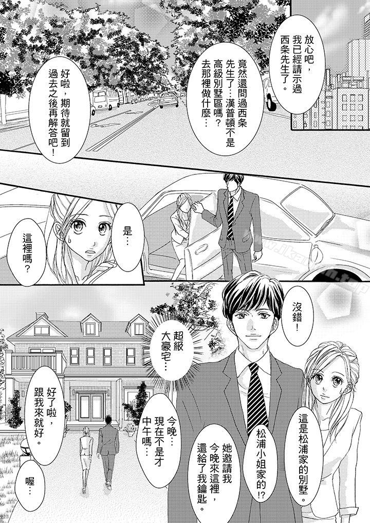 《一旦保險套被上司咬住，兩人距離0.01mm》漫画 第40話