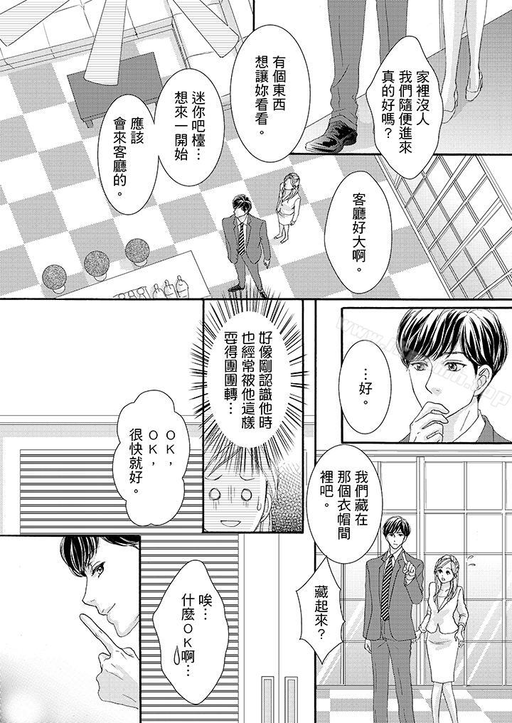 《一旦保險套被上司咬住，兩人距離0.01mm》漫画 第40話