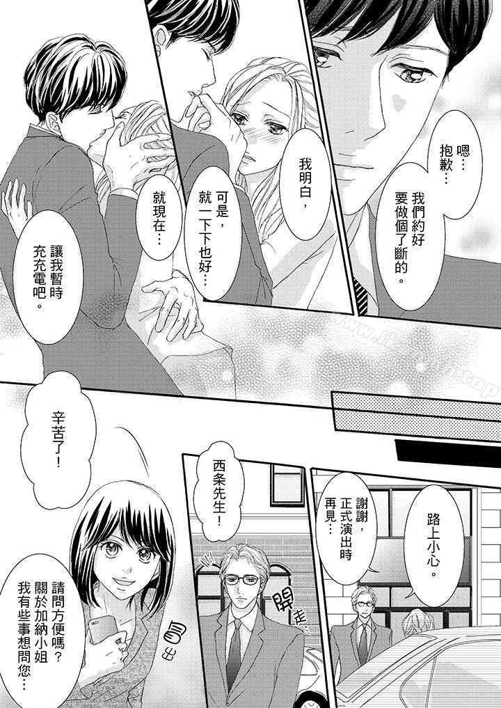 《一旦保險套被上司咬住，兩人距離0.01mm》漫画 第40話