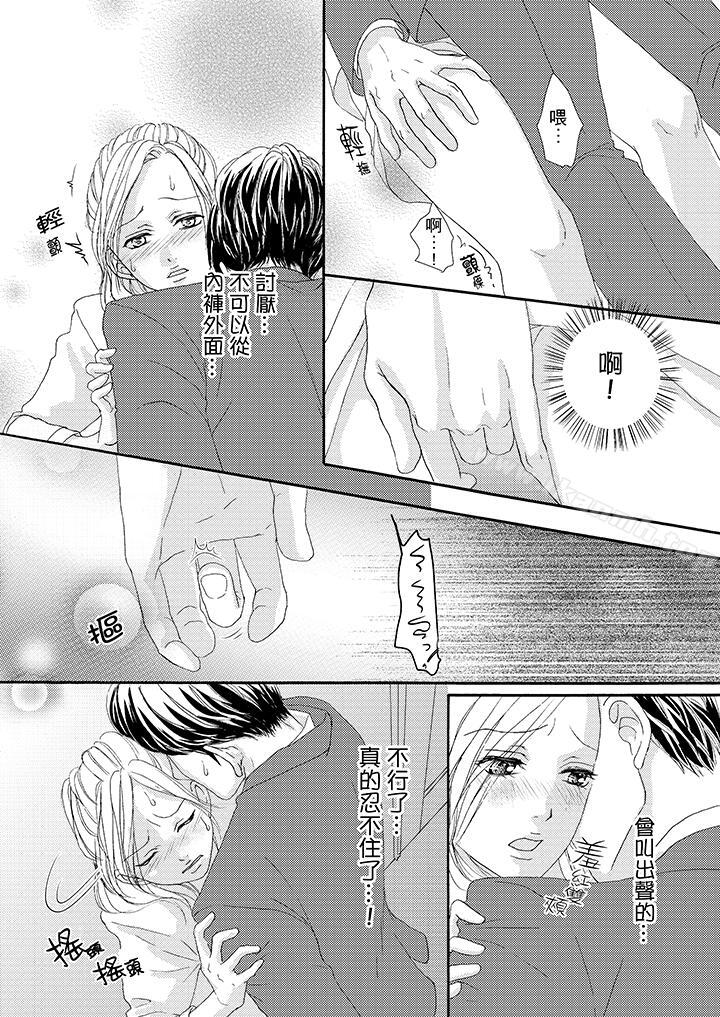 《一旦保險套被上司咬住，兩人距離0.01mm》漫画 第40話