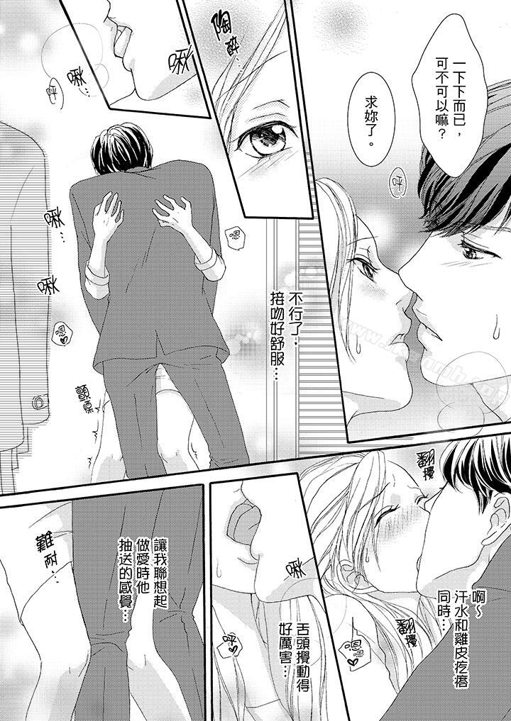 《一旦保險套被上司咬住，兩人距離0.01mm》漫画 第40話