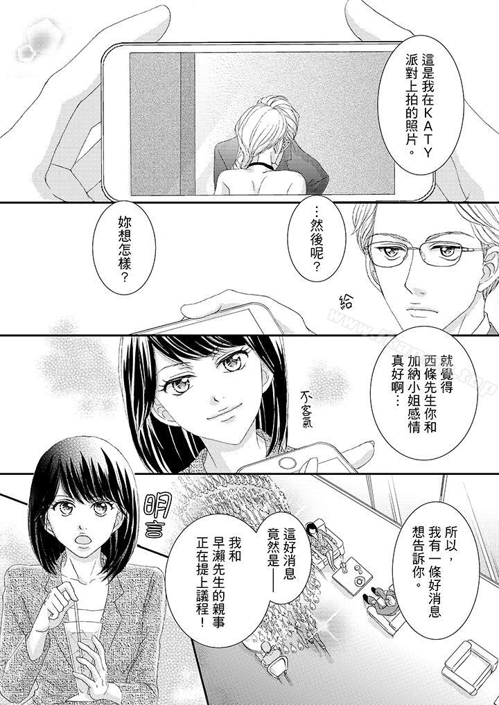 《一旦保險套被上司咬住，兩人距離0.01mm》漫画 第41話