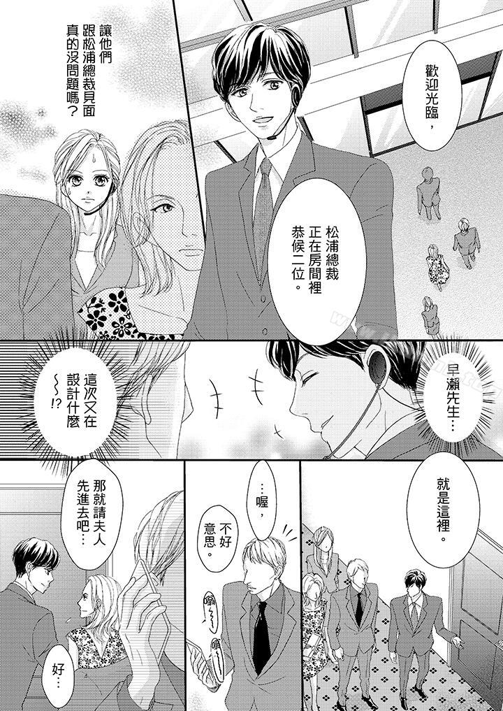《一旦保險套被上司咬住，兩人距離0.01mm》漫画 第41話