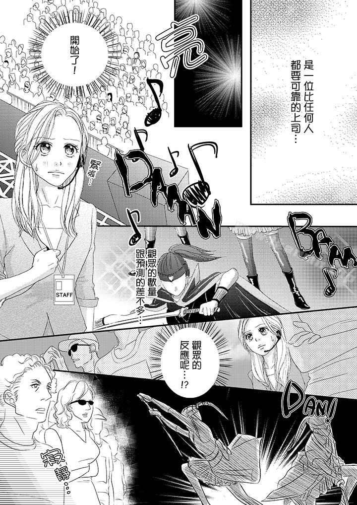 《一旦保險套被上司咬住，兩人距離0.01mm》漫画 第41話