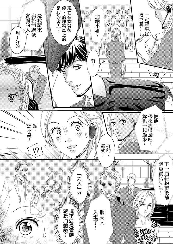 《一旦保險套被上司咬住，兩人距離0.01mm》漫画 第41話
