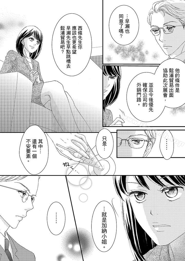 《一旦保險套被上司咬住，兩人距離0.01mm》漫画 第41話