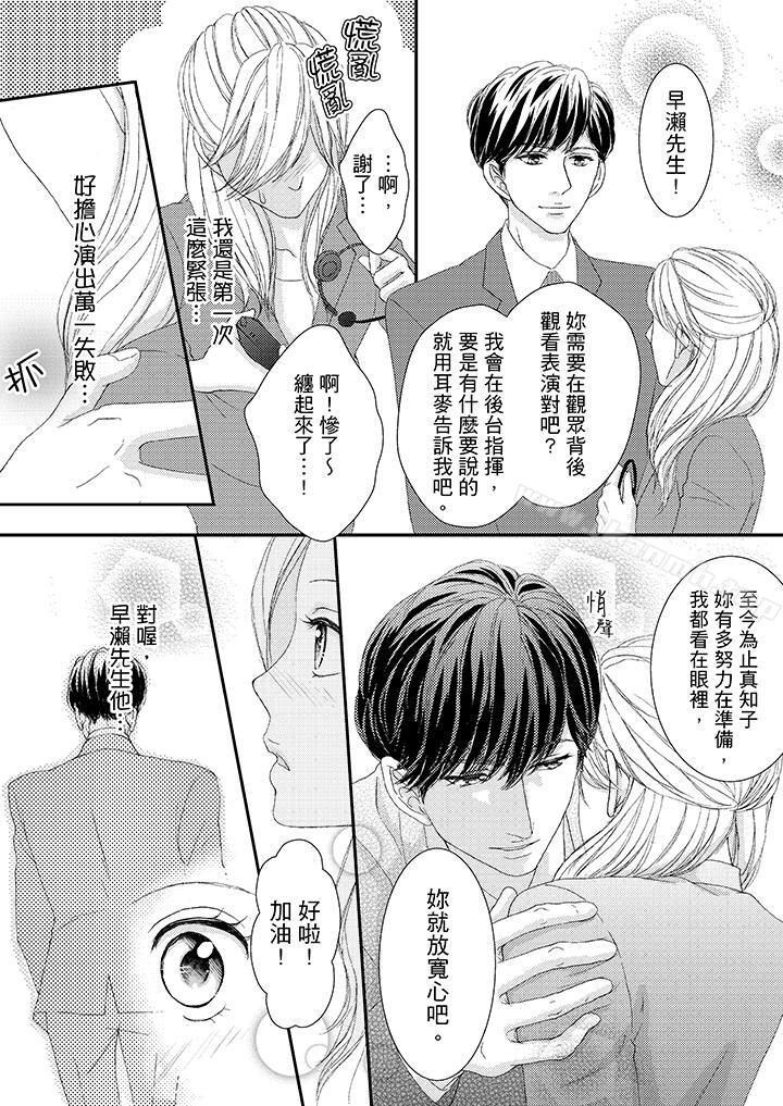 《一旦保險套被上司咬住，兩人距離0.01mm》漫画 第41話