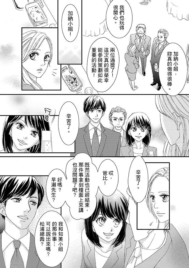 《一旦保險套被上司咬住，兩人距離0.01mm》漫画 第41話