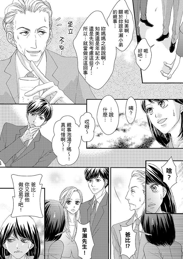 《一旦保險套被上司咬住，兩人距離0.01mm》漫画 第42話