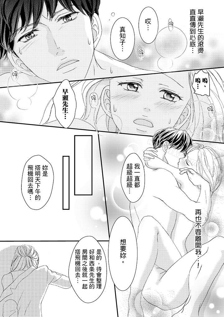 《一旦保險套被上司咬住，兩人距離0.01mm》漫画 第42話