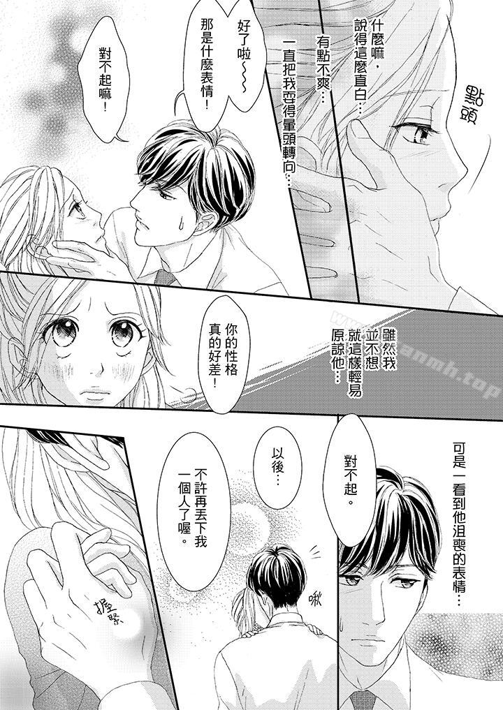 《一旦保險套被上司咬住，兩人距離0.01mm》漫画 第42話