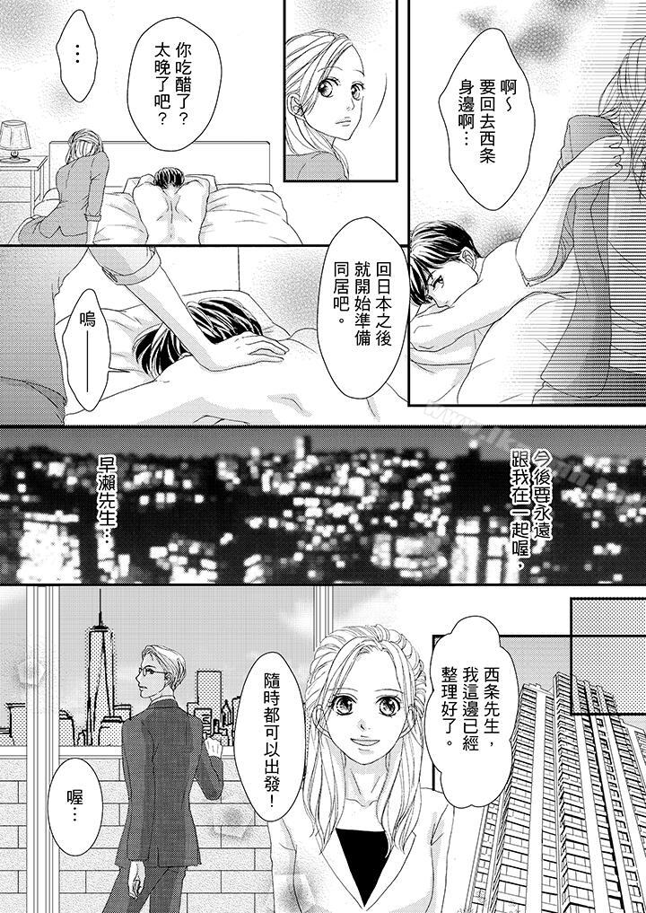 《一旦保險套被上司咬住，兩人距離0.01mm》漫画 第42話