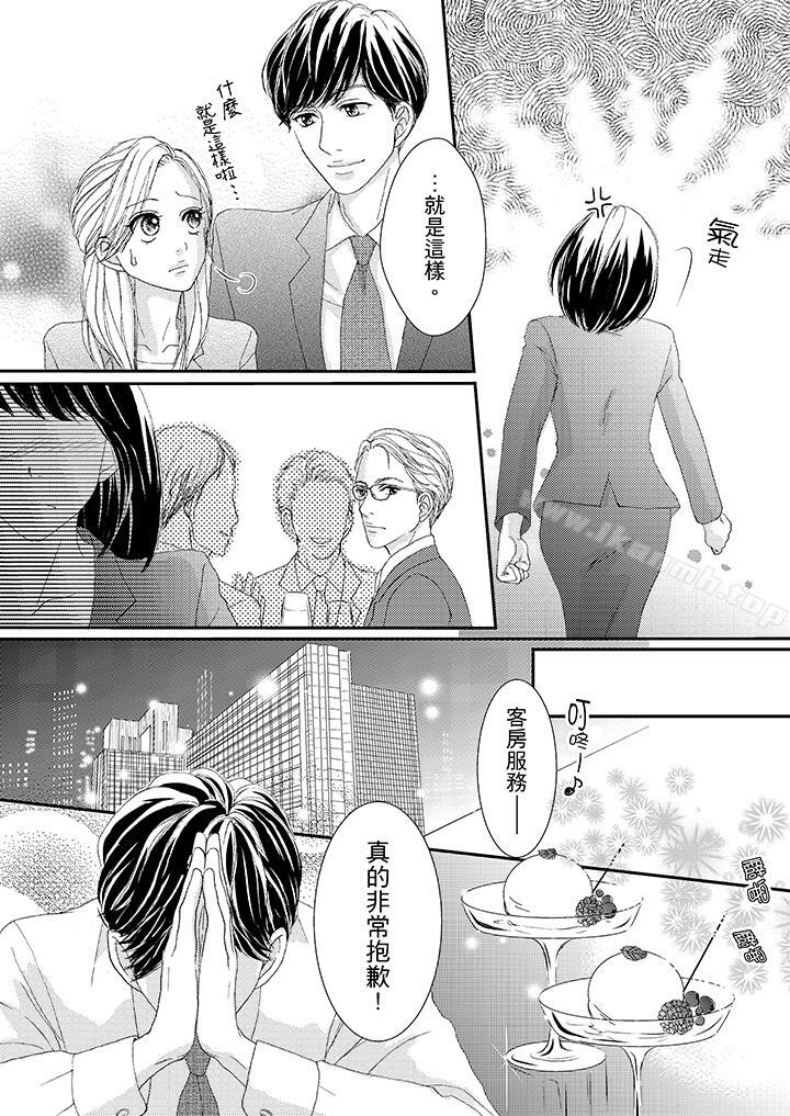 《一旦保險套被上司咬住，兩人距離0.01mm》漫画 第42話