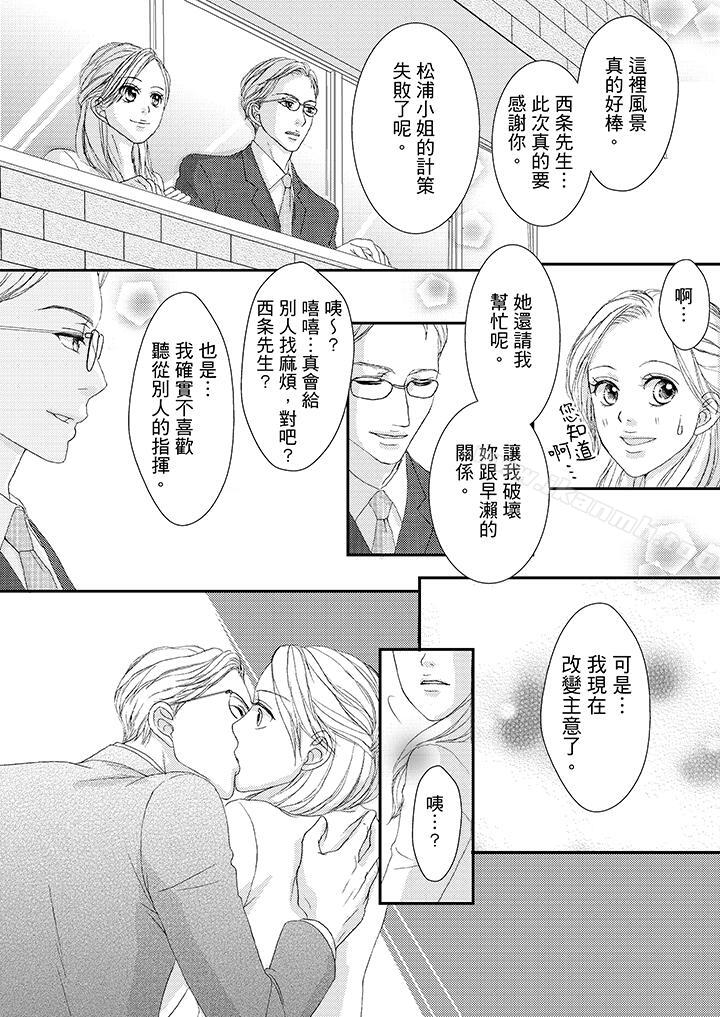 《一旦保險套被上司咬住，兩人距離0.01mm》漫画 第42話