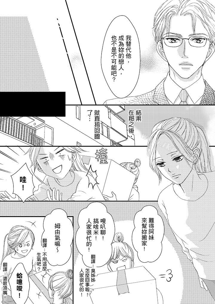 《一旦保險套被上司咬住，兩人距離0.01mm》漫画 第43話