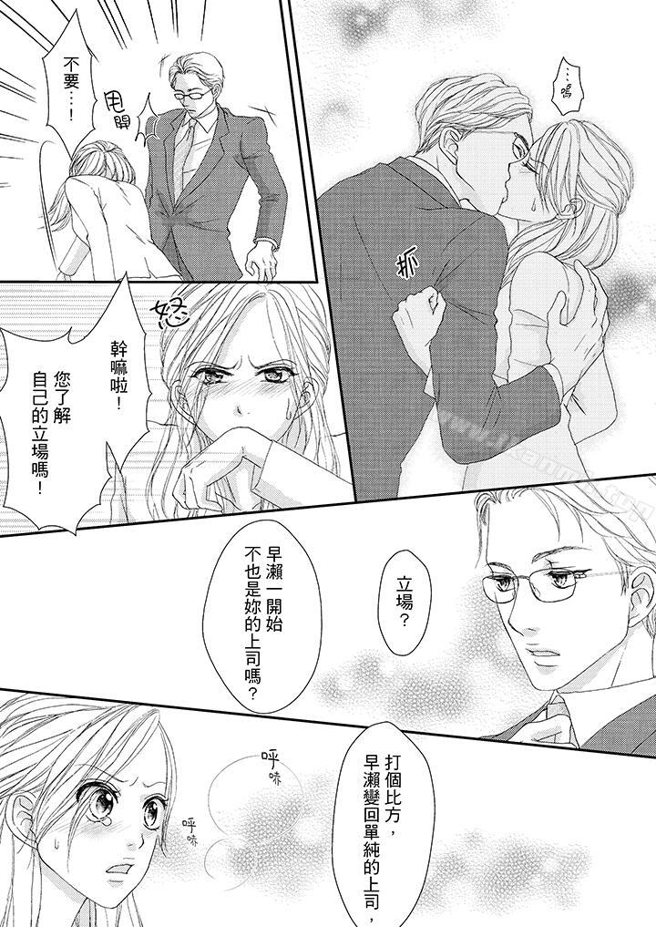 《一旦保險套被上司咬住，兩人距離0.01mm》漫画 第43話