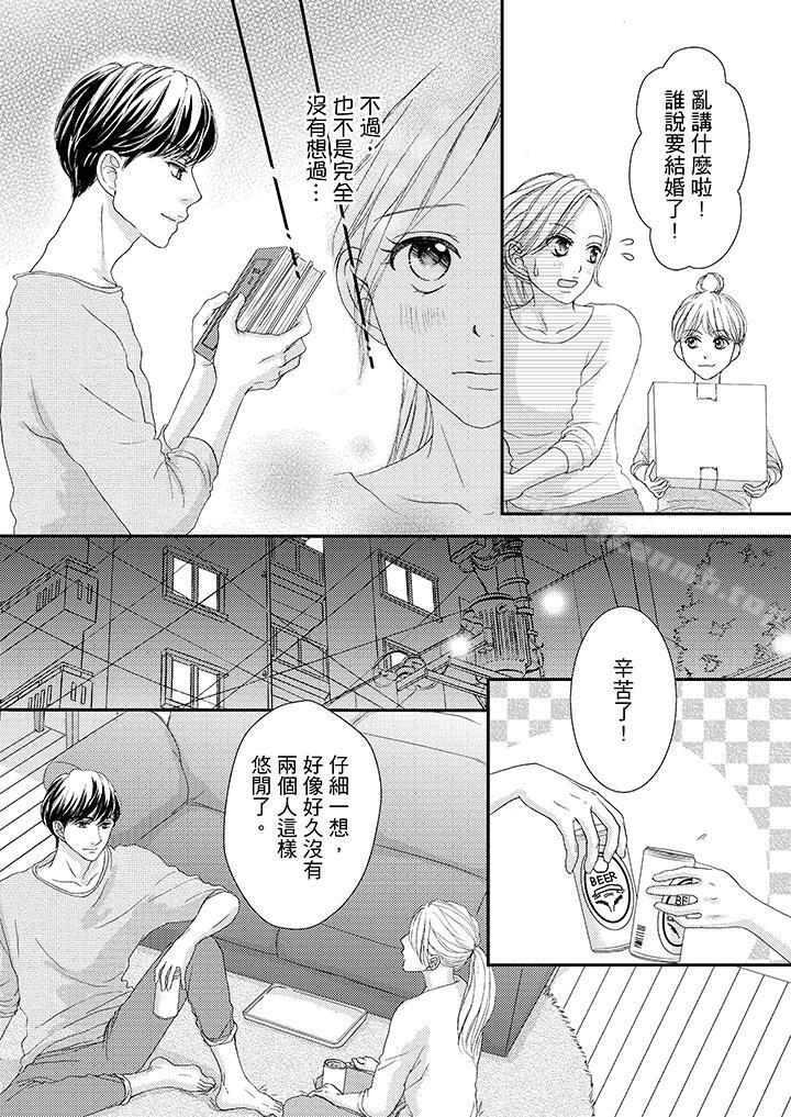 《一旦保險套被上司咬住，兩人距離0.01mm》漫画 第43話