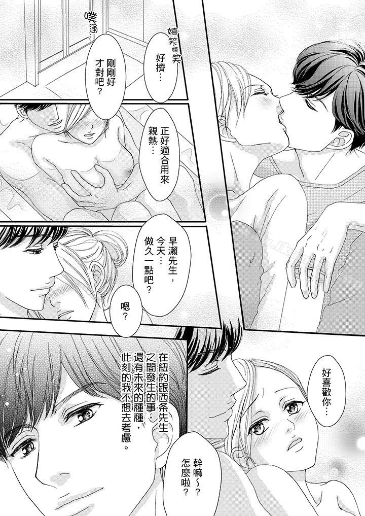 《一旦保險套被上司咬住，兩人距離0.01mm》漫画 第43話