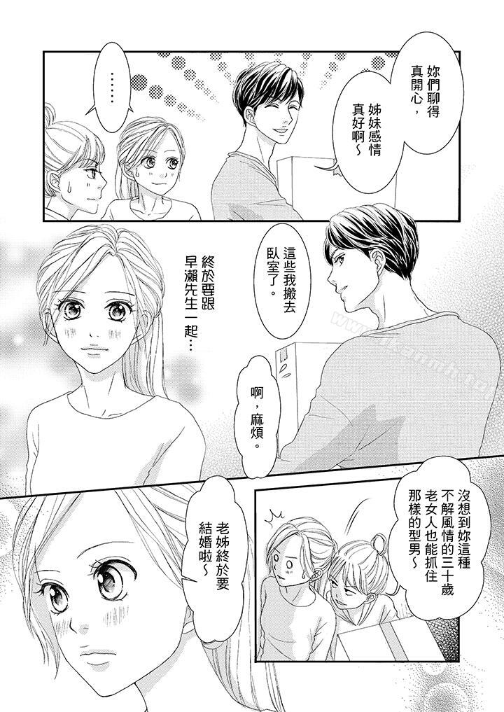 《一旦保險套被上司咬住，兩人距離0.01mm》漫画 第43話