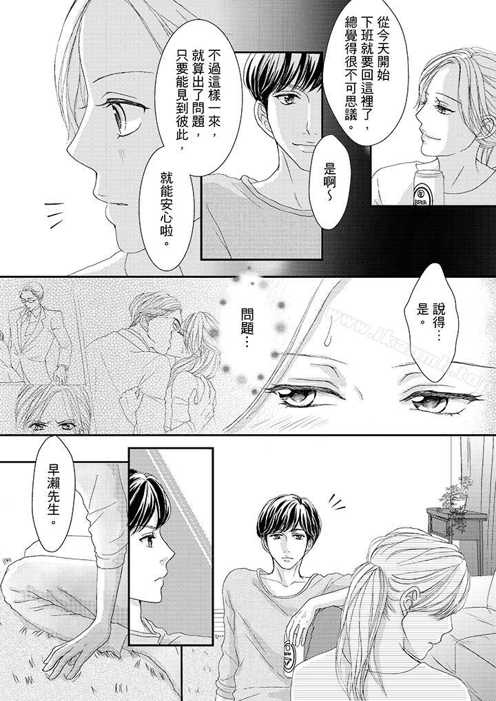 《一旦保險套被上司咬住，兩人距離0.01mm》漫画 第43話
