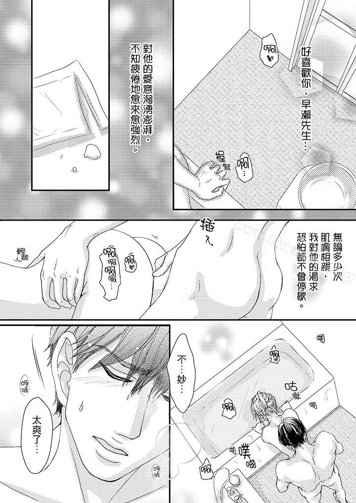 《一旦保險套被上司咬住，兩人距離0.01mm》漫画 第43話