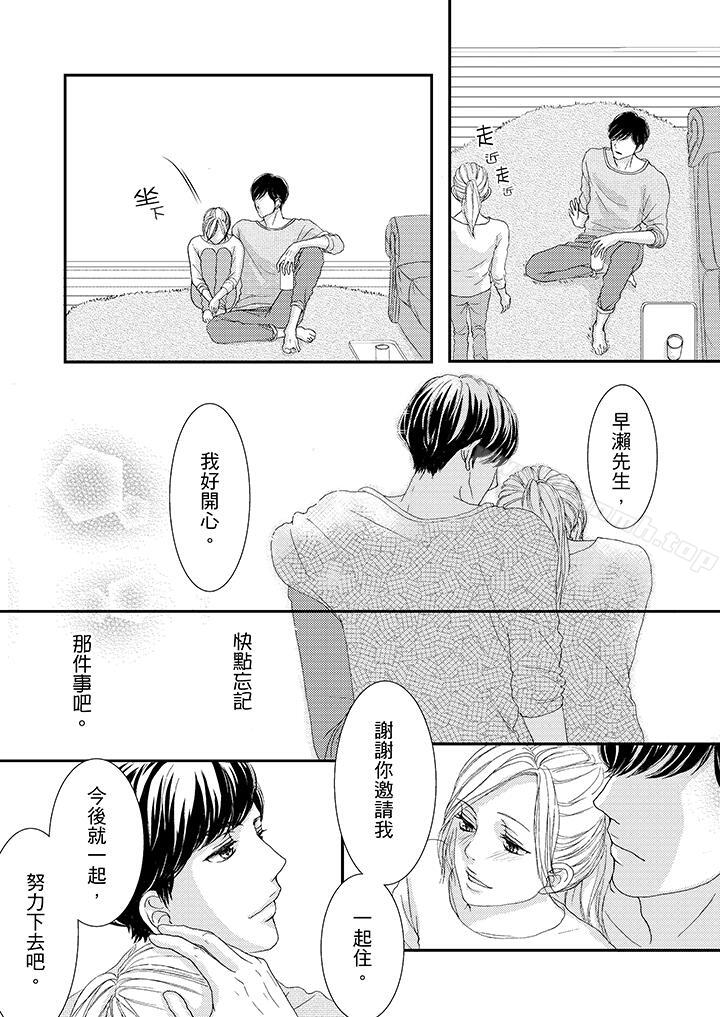 《一旦保險套被上司咬住，兩人距離0.01mm》漫画 第43話