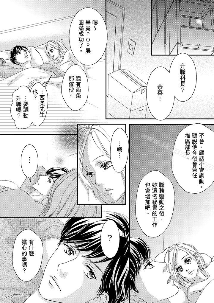 《一旦保險套被上司咬住，兩人距離0.01mm》漫画 第43話