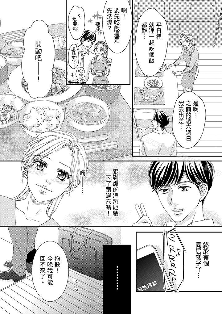 《一旦保險套被上司咬住，兩人距離0.01mm》漫画 第44話