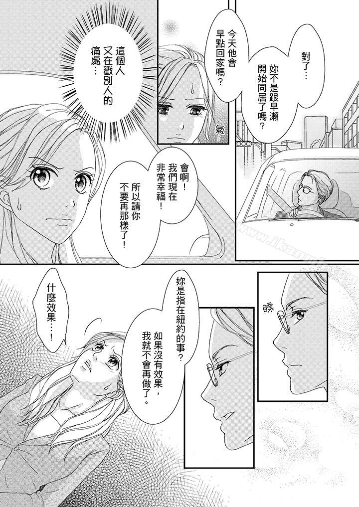 《一旦保險套被上司咬住，兩人距離0.01mm》漫画 第44話