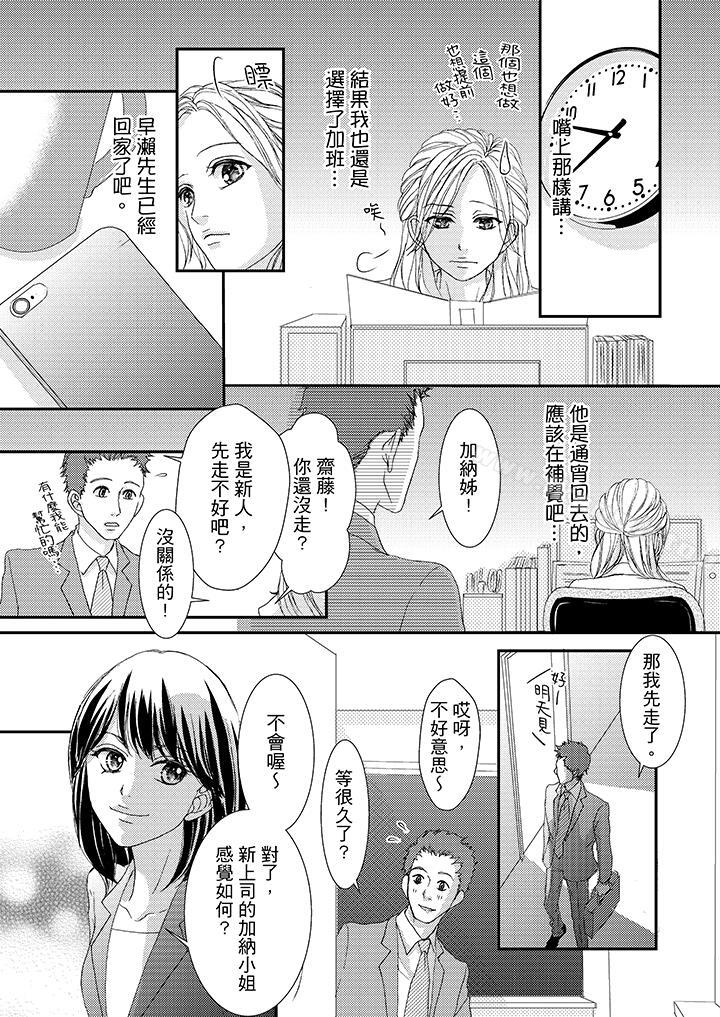《一旦保險套被上司咬住，兩人距離0.01mm》漫画 第44話