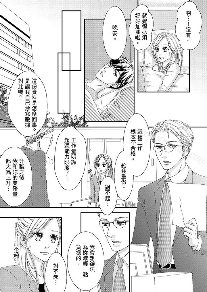 《一旦保險套被上司咬住，兩人距離0.01mm》漫画 第44話