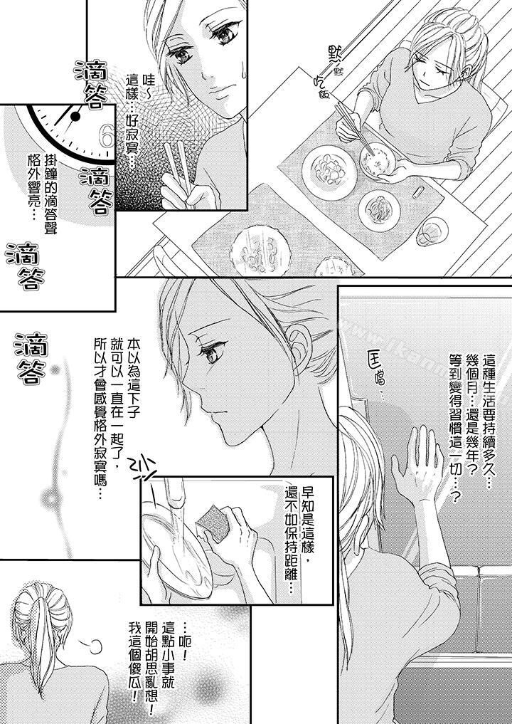 《一旦保險套被上司咬住，兩人距離0.01mm》漫画 第44話