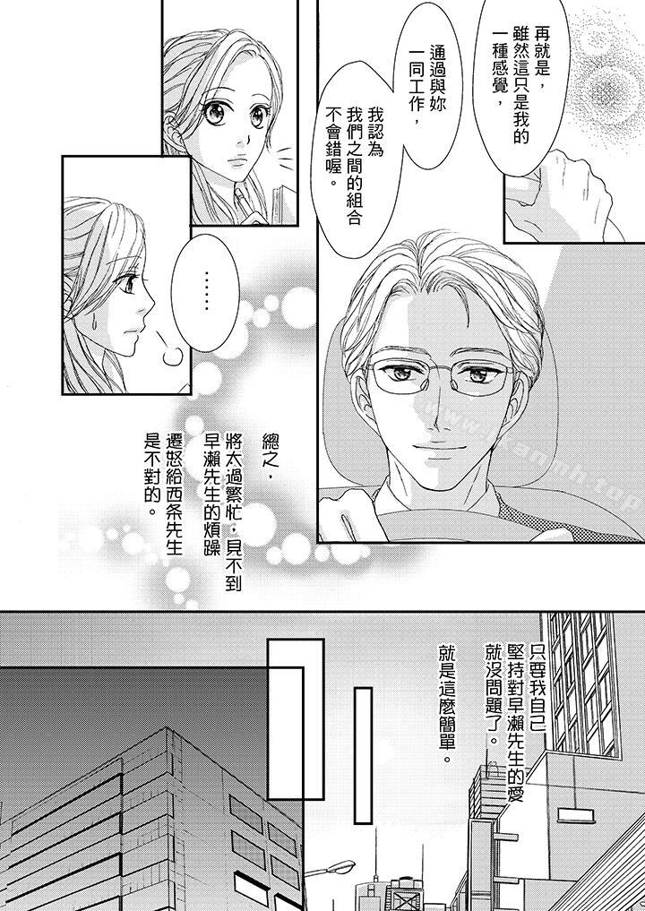 《一旦保險套被上司咬住，兩人距離0.01mm》漫画 第44話