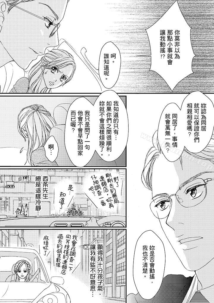 《一旦保險套被上司咬住，兩人距離0.01mm》漫画 第44話