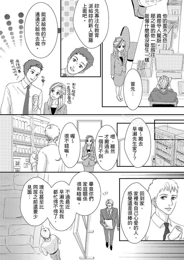 《一旦保險套被上司咬住，兩人距離0.01mm》漫画 第44話
