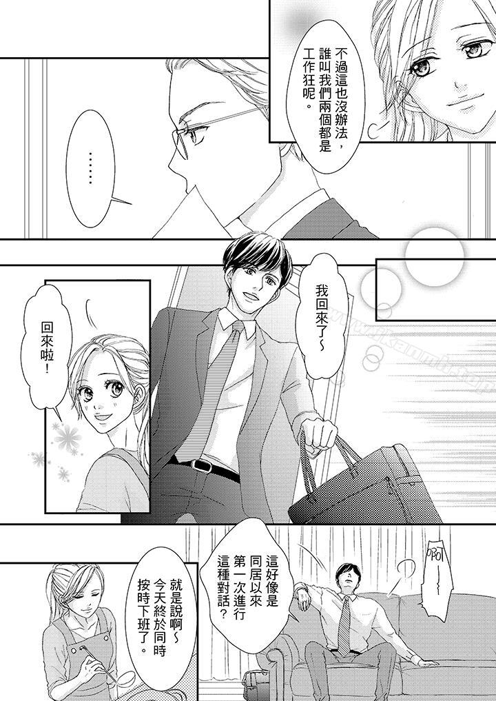 《一旦保險套被上司咬住，兩人距離0.01mm》漫画 第44話