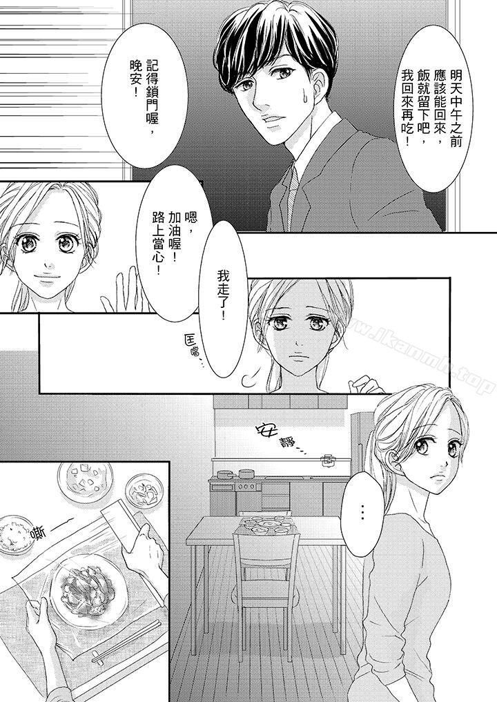 《一旦保險套被上司咬住，兩人距離0.01mm》漫画 第44話