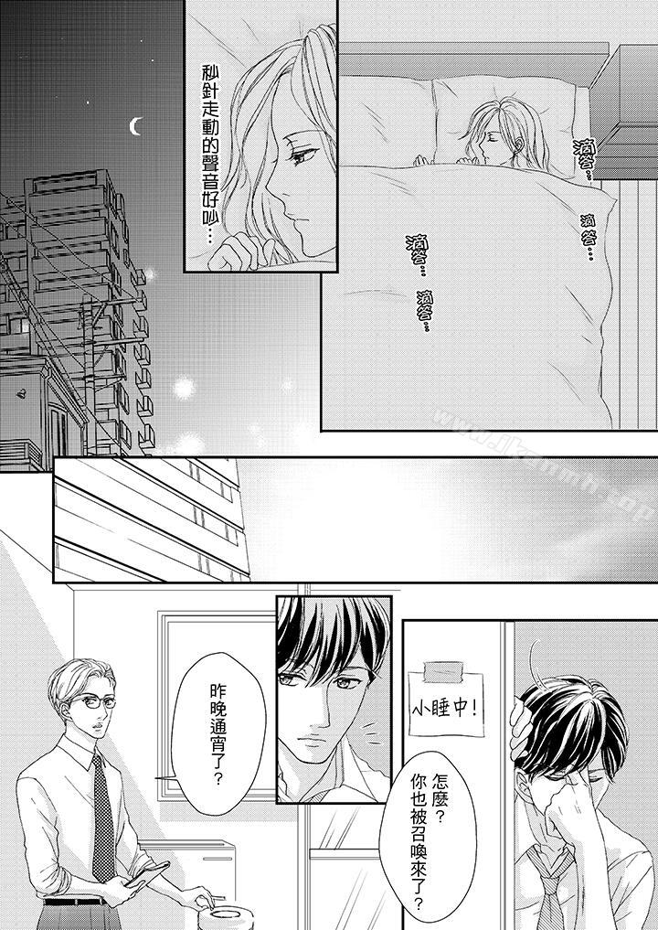 《一旦保險套被上司咬住，兩人距離0.01mm》漫画 第44話