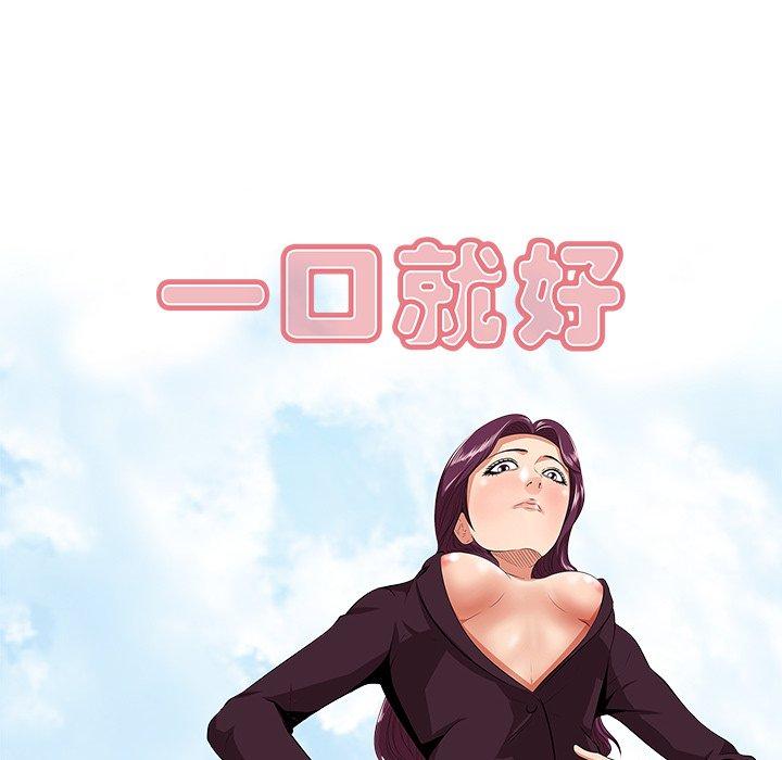 《一口就好》漫画 第2话