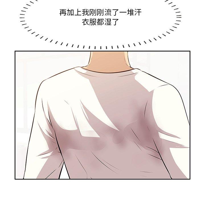 《一口就好》漫画 第2话