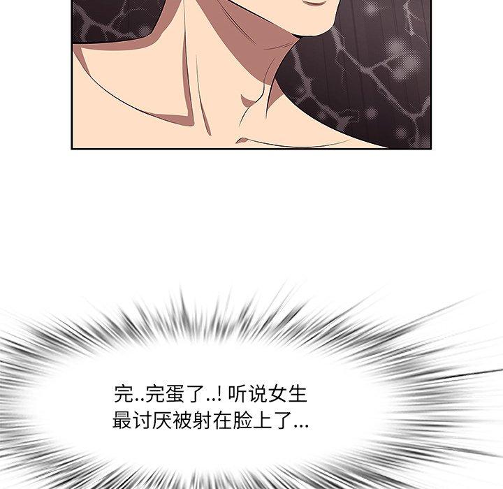 《一口就好》漫画 第4话