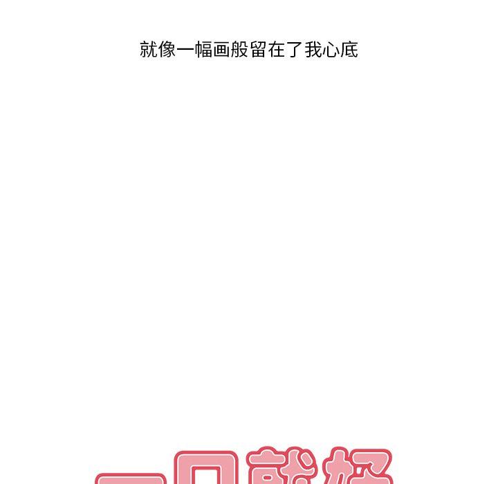 《一口就好》漫画 第4话