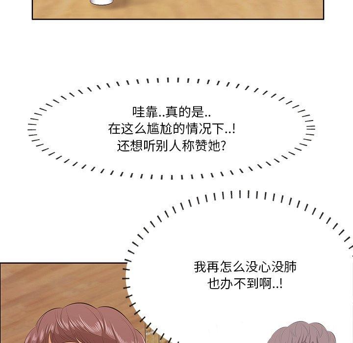 《一口就好》漫画 第5话