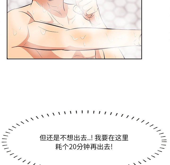 《一口就好》漫画 第5话