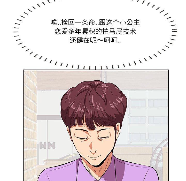 《一口就好》漫画 第5话